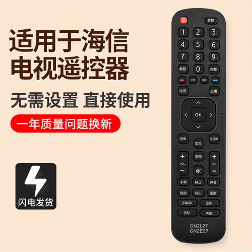 海信液晶电视机遥控器CN2E27