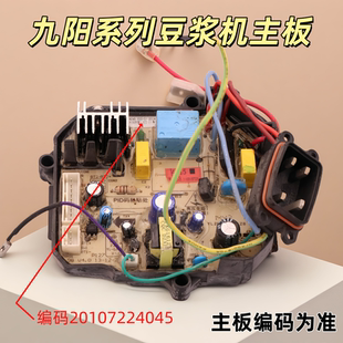 FRC06编码 A01SG线路板主控板P127 20107224045 A06DG 豆浆机DJ12B