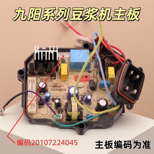 豆浆机DJ12B-A06DG/A01SG线路板