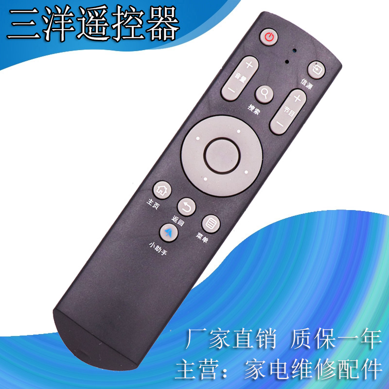 适用于三洋液晶电视机遥控器