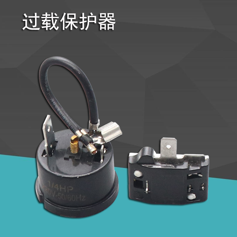 冰箱冰柜压缩机过热过载保护器蝶形1/2 1/3 1/4 1/51/6hp冰箱配件