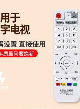 适用同辉电子数字电视网络机顶盒遥控器THS-C021 新款白色学习型