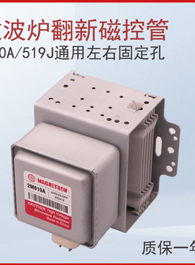 原装翻新微波炉磁控管M24FB-610A M24FB-213 M24FB-214微波炉配件