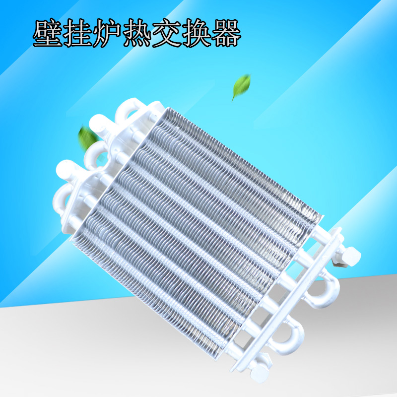 壁挂炉热交换器/双管主换热器
