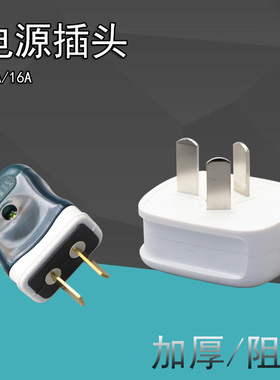 全新插头家用三脚插头空调插座10a/16a插头二角3孔工业电源接线板