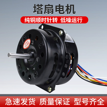 包邮YYHS-80 YSZ-80纯铜塔扇电机空调扇水冷扇电机马达圆柱形电机
