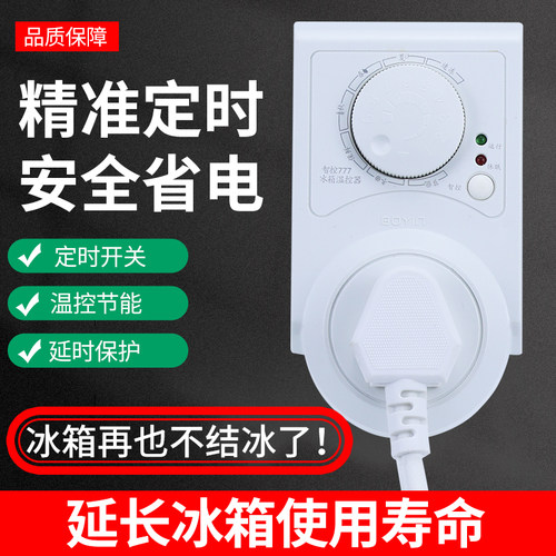 波茵冰箱知音冰箱伴侣电子796X温控器定时器延时保护器节能开关 - 封面