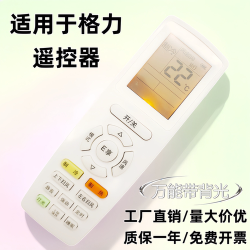 格力空调遥控器通用款