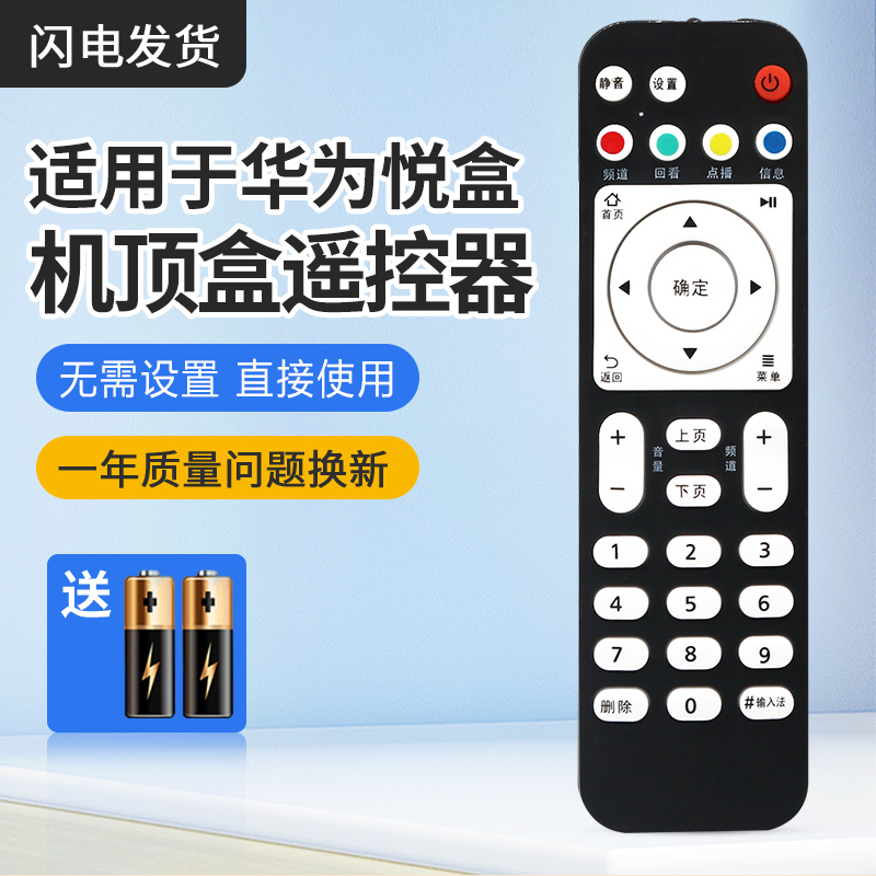华为悦盒遥控器EC6108V9V3
