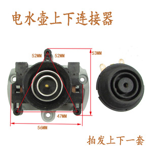 包邮电热水壶配件电水壶底座温控器温控开关连接器耦合器插座一套