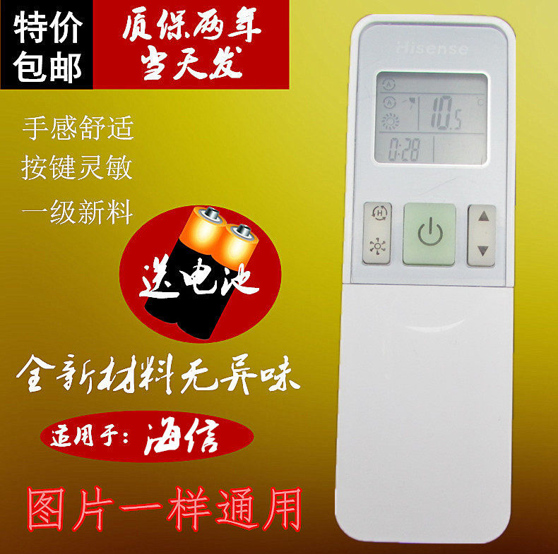 原装版 海信空调遥控器RCH-2609NA 机型KFR-35G 27FZBPHJ拉盖式|ruв категории Цифровые аксессуары, бытовой аудио аксессуары, устройство дистанционного управления - от Buy2taobao.com для оказания профессиональной услуги покупки агента Taobao