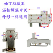 大功率电暖气取暖器电热油汀温控器可调温度控制开关配件温控器