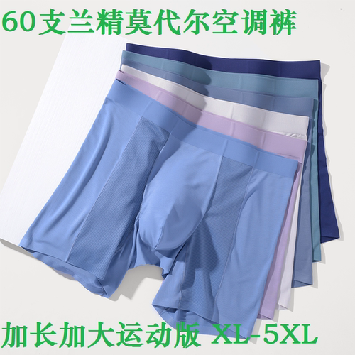 阿罗裤无痕男士内裤奥千美加长版