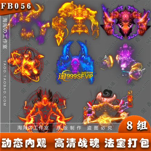 传奇法宝素材 8组动态战魂内观 四格法宝装备打包 PNG格式 -FB056