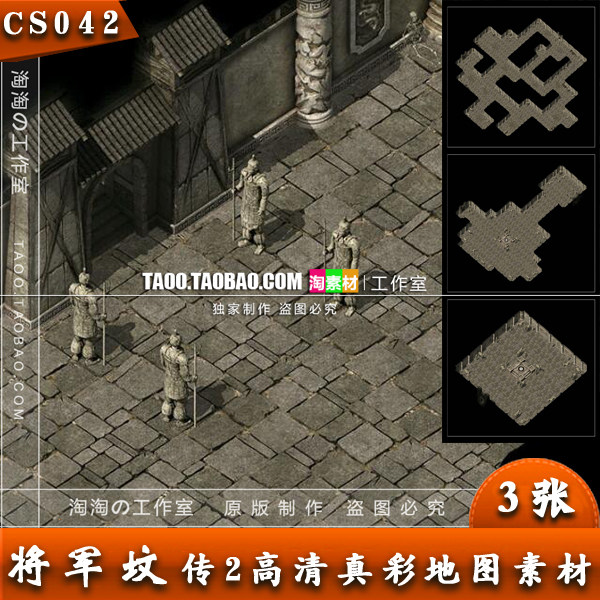 传奇地图素材 将军坟 复古地图 高清真彩地图 完整封边 - CS042