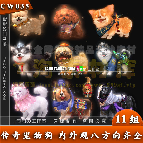 新品宠物素材 11组萌版狗狗跟宠8方向序列素材传奇宠物资源-cw035