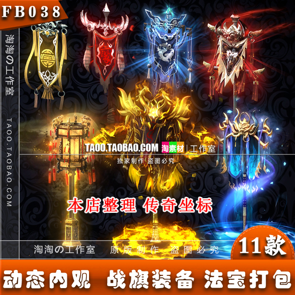 传奇页游手游素材 11组战旗素材旗帜PNG序列帧游戏素材 - FB038
