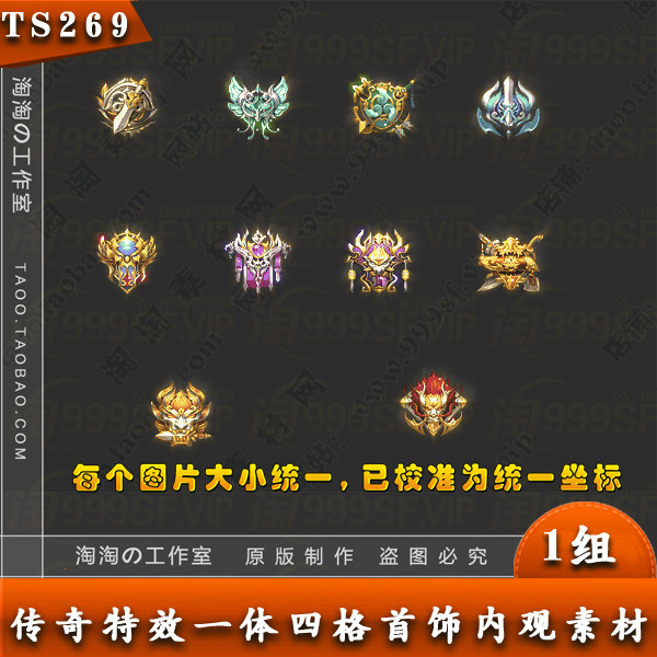 传奇素材 升阶物品 10 件 勋章特殊 法宝四格首饰装备素材- TS269