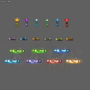 传奇称号素材 爵位进阶 人物顶戴称号 高清PNG格式 19组