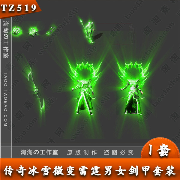 传奇武器衣服 男女 复古素材雷霆怒斩特效剑甲 PNG格式 - TZ519