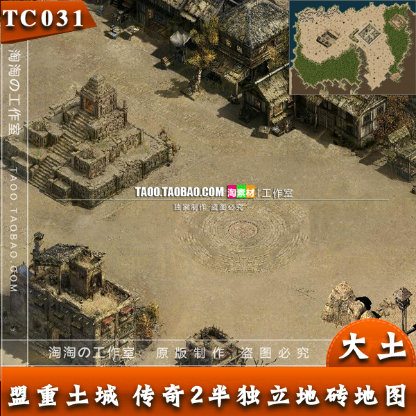 PC游戏 传奇地图 盟重土城 半独立地砖地图素材 完整封边 - TC031