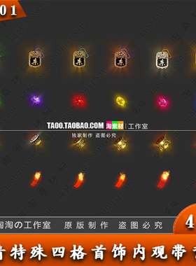 传奇素材 进阶物品 令牌 神石 火符 军鼓 四格特殊材料首饰-TS301