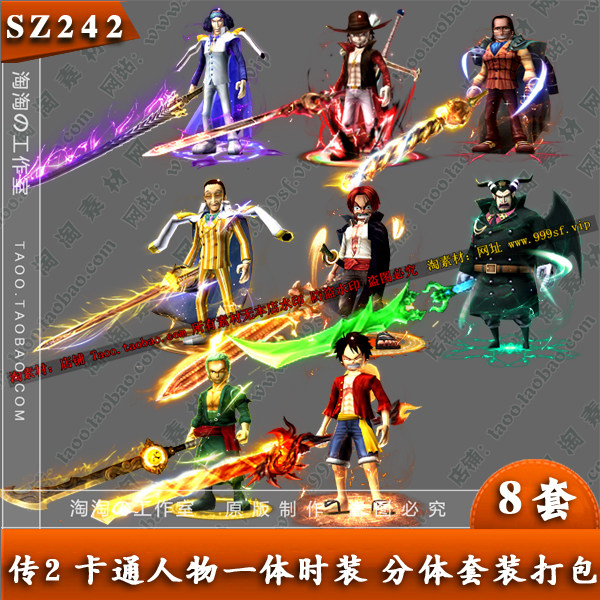 传奇分体 一体时装素材8套 卡通系列衣服武器剑甲内外齐全png-242