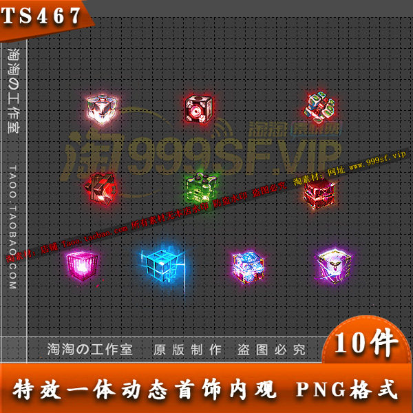 传奇法宝四格素材 10组PNG特效一体序列帧游戏道具素材-TS467