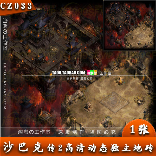 传奇2高清地图 沙巴克 动态高清独立地砖 完整封边 - CZ033