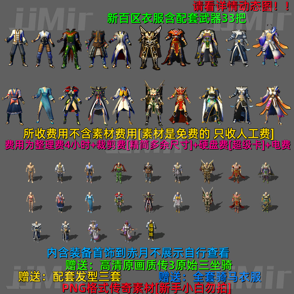 传奇剑甲素材 新百区武器衣服 首饰 怪物 配套发型全套复古高清