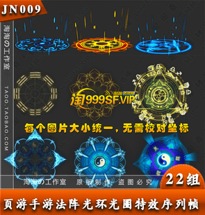 传奇素材 22组人物角色护体光环 星阵法阵序列素材PNG资源 - 009