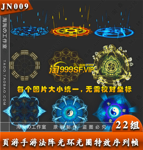 传奇素材 22组人物角色护体光环 星阵法阵序列素材PNG资源 - 009