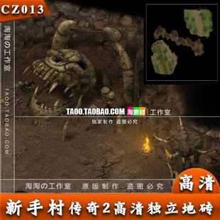 传奇地图素材 新手村 高清独立地砖/成品地图 完整封边 - CZ013