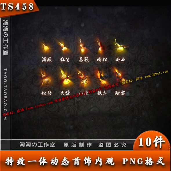 传奇素材 升阶物品 10 件 葫芦特殊 法宝四格首饰装备素材- TS458