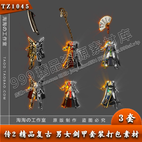传奇装备素材 复古天魔 屠龙嗜魂逍遥扇 高清动态剑甲打包-TZ1045