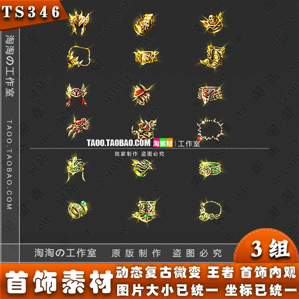传奇首饰素材 狂雷 通云 逆火 王者 复古 一体首饰装备-TS346