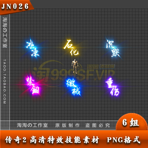 传奇BUFF技能特效头顶素材游戏高清资源动态序列帧冰冻沉默-JN026