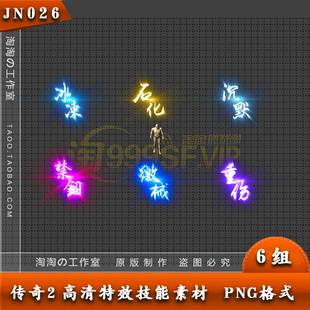 传奇BUFF技能特效头顶素材游戏高清资源动态序列帧冰冻沉默-JN026