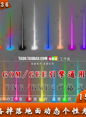 传奇光柱素材15组打包BMP/PNG动态序列帧 GEE/GOM引擎通用- GZ036