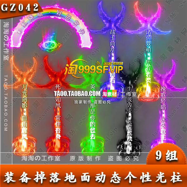 Legend Beam Material 9 ground game equipment PNG Sequence frame GEE GOM currency - 042in the Business affairs/Design Services, Design Services, Design Material/Source Files category - from Buy2taobao.com to provide professional Taobao agent buy service