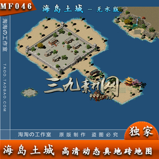 PC传奇2 大型地图 海岛新城 土城地图 动态高清独立地砖 - MF046