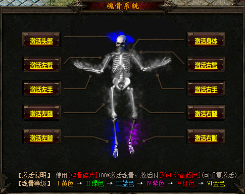 传奇素材 6色魂骨脚本材料首饰 NPC对话框 GOM引擎通用-DH007