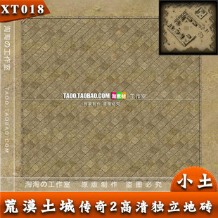 传奇土城地图 荒漠土城 盟重土城 高清独立地砖地图 - XT018