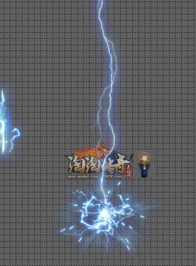 传奇技能素材 蓝色雷电术 目标播放攻击型技能特效坐标齐全
