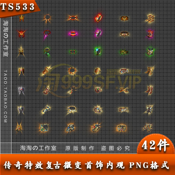 传奇首饰素材 火龙 精灵系列 复古微变 一体首饰套装 - TS533