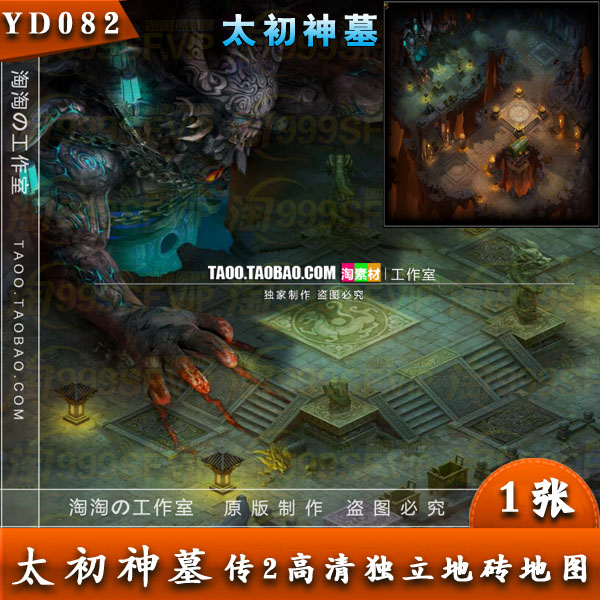 传奇地图素材 太初神墓 高清独立地砖地图 完整封边 - YD082