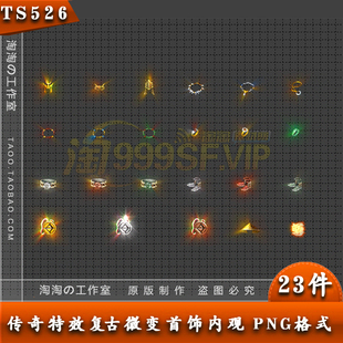 传奇首饰素材 圣战法神天尊 赤月复古 勋章首饰套装 - TS526