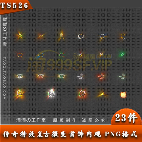 传奇首饰素材 圣战法神天尊 赤月复古  勋章首饰套装 - TS526