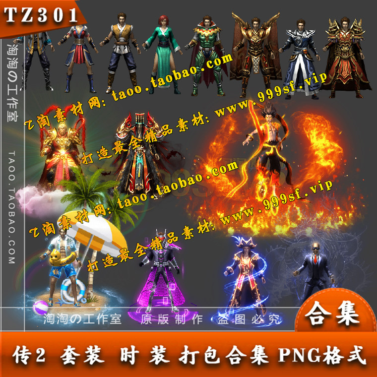 传奇武器衣服  男女剑甲 时装 首饰 翅膀套装素材打包 - TZ301