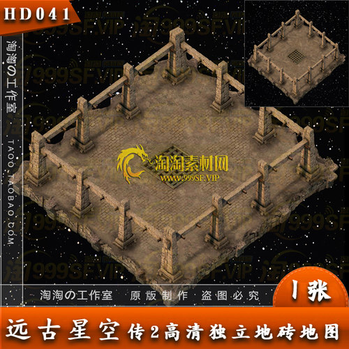 传奇地图素材 远古星空 高清独立地砖 完整封边 - HD041